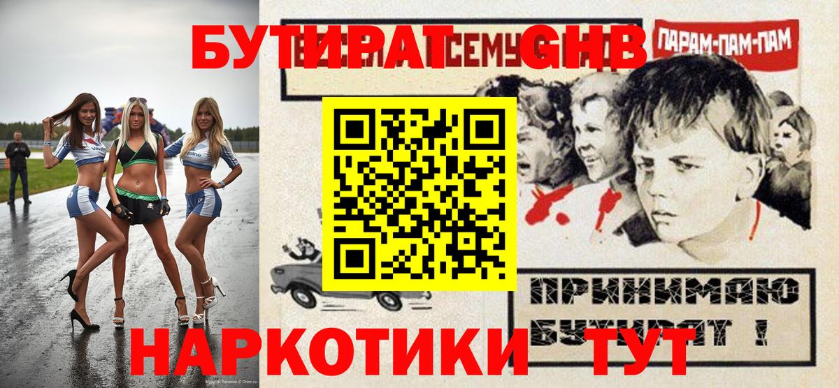 БУТИРАТ вода  Вход с VPN  Кудрово 