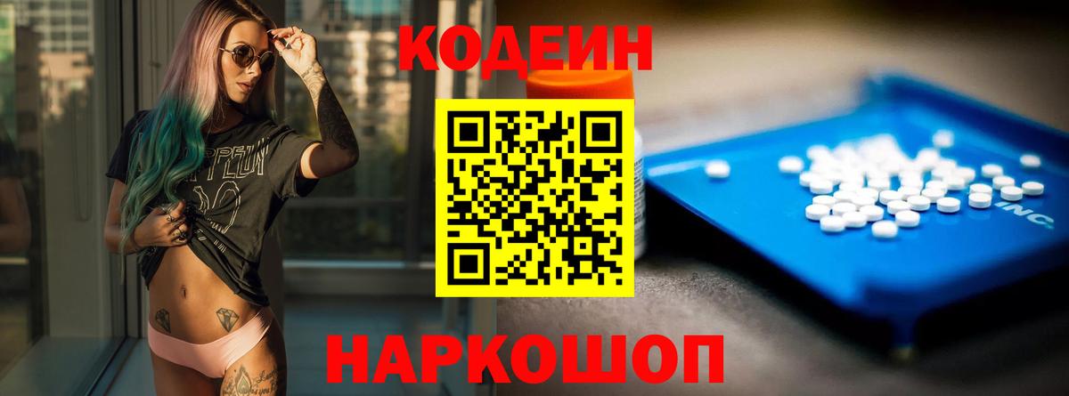 Кодеин напиток Lean (лин) Кудрово