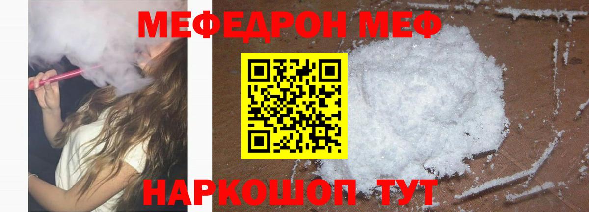 Мефедрон  Кудрово