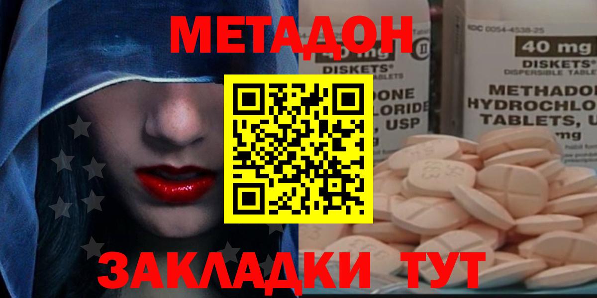 Метадон methadone  МЕТАДОН кристалл  гидра рабочий сайт  площадка состав  Кудрово  Вход с VPN 